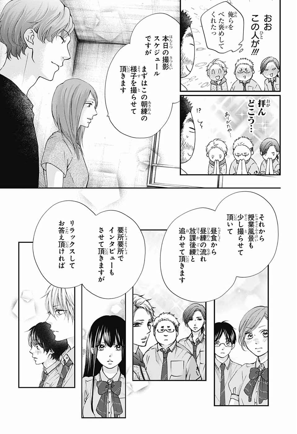 この音とまれ! - 第88話 - Page 7