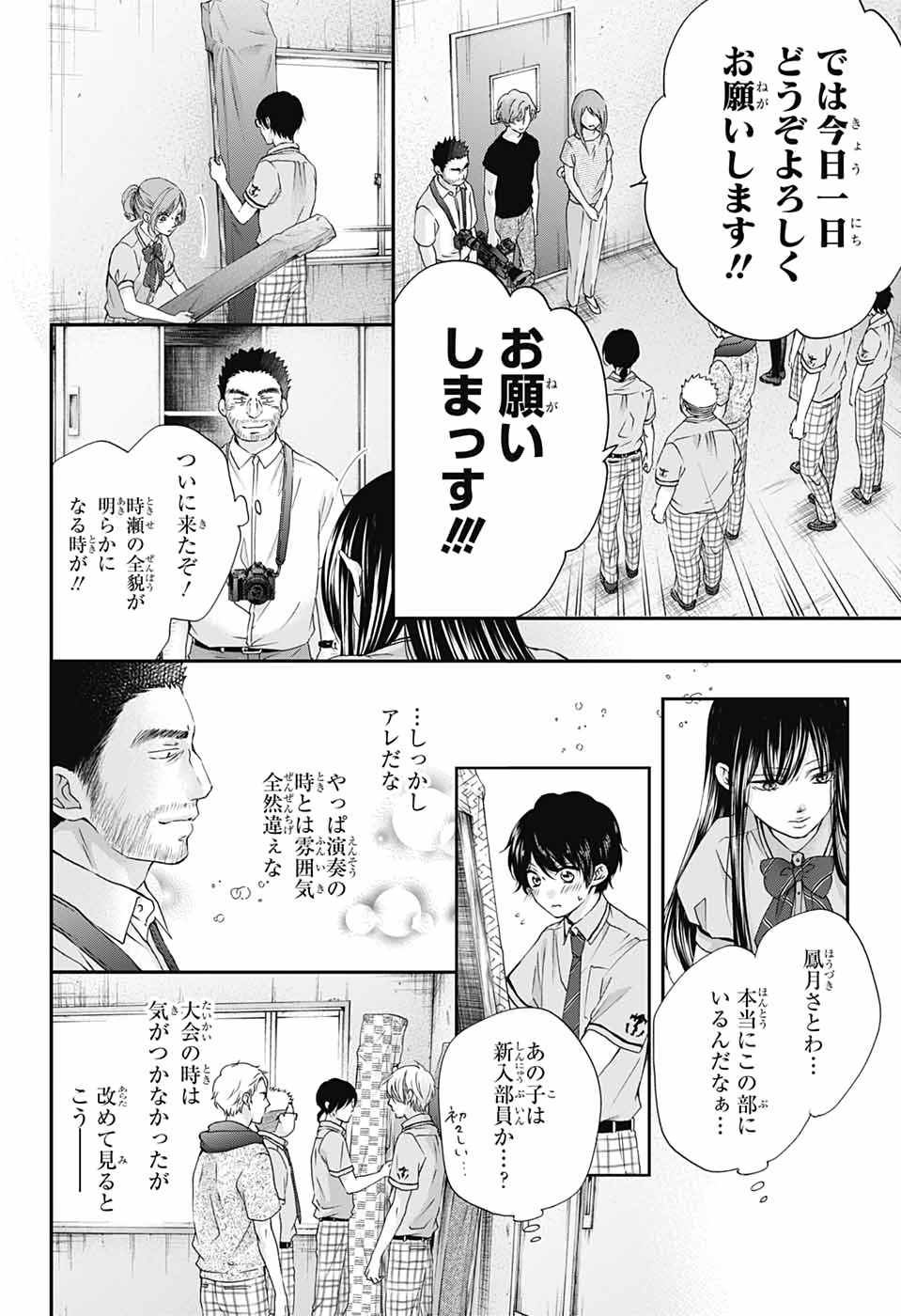 この音とまれ! - 第88話 - Page 8