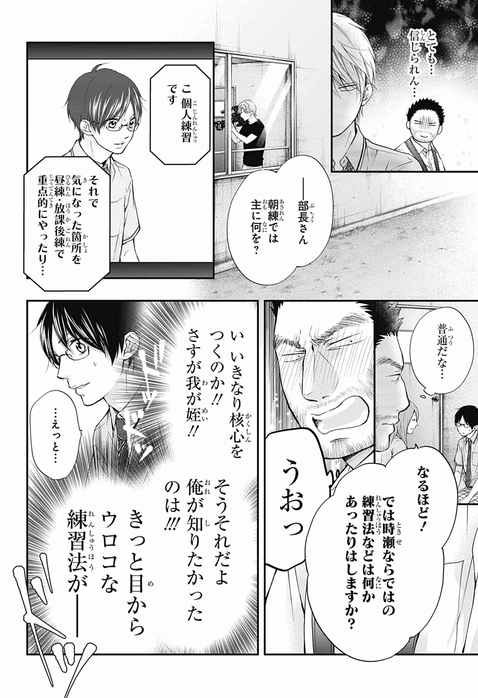 この音とまれ! - 第88話 - Page 10