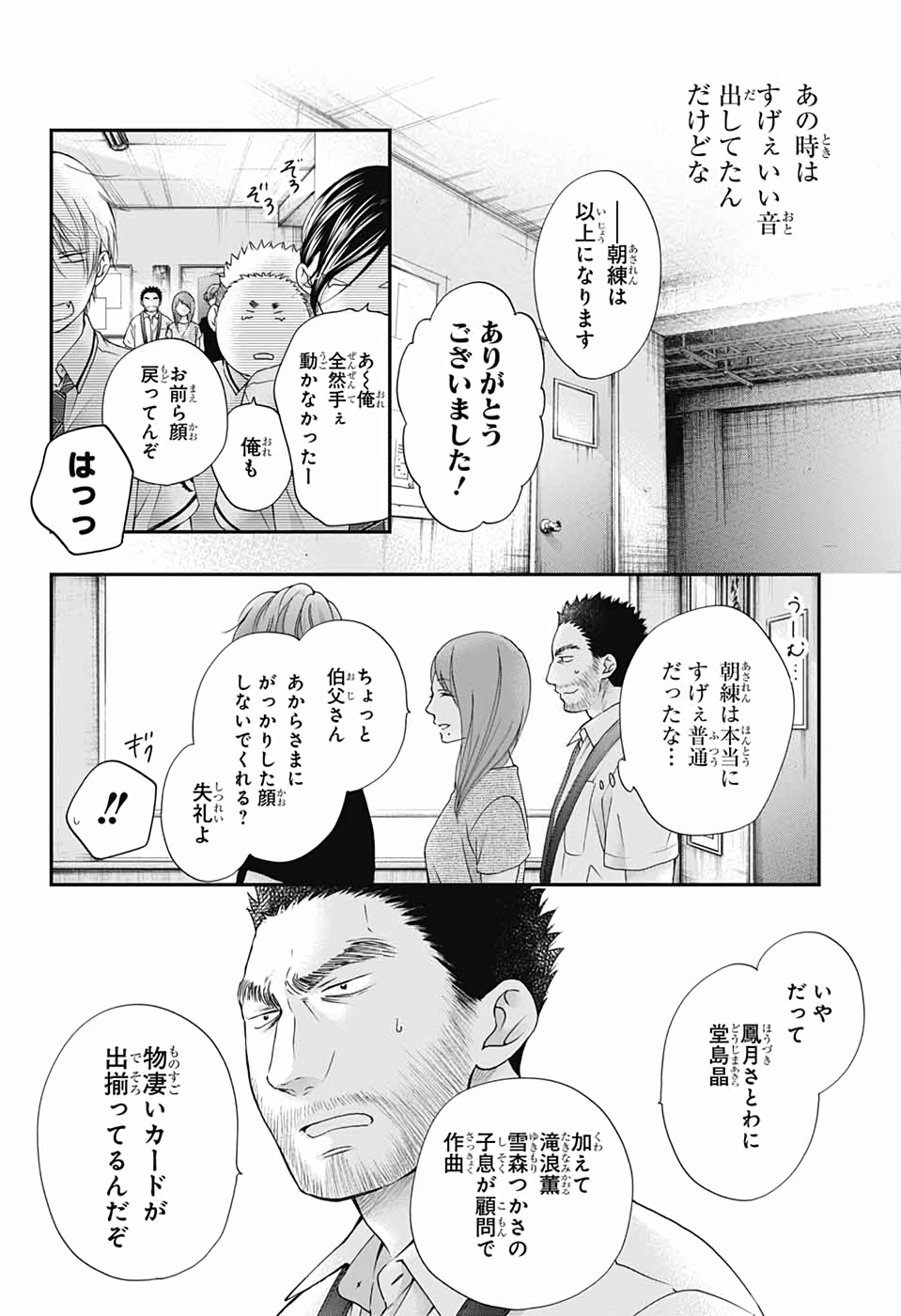 この音とまれ! - 第88話 - Page 14