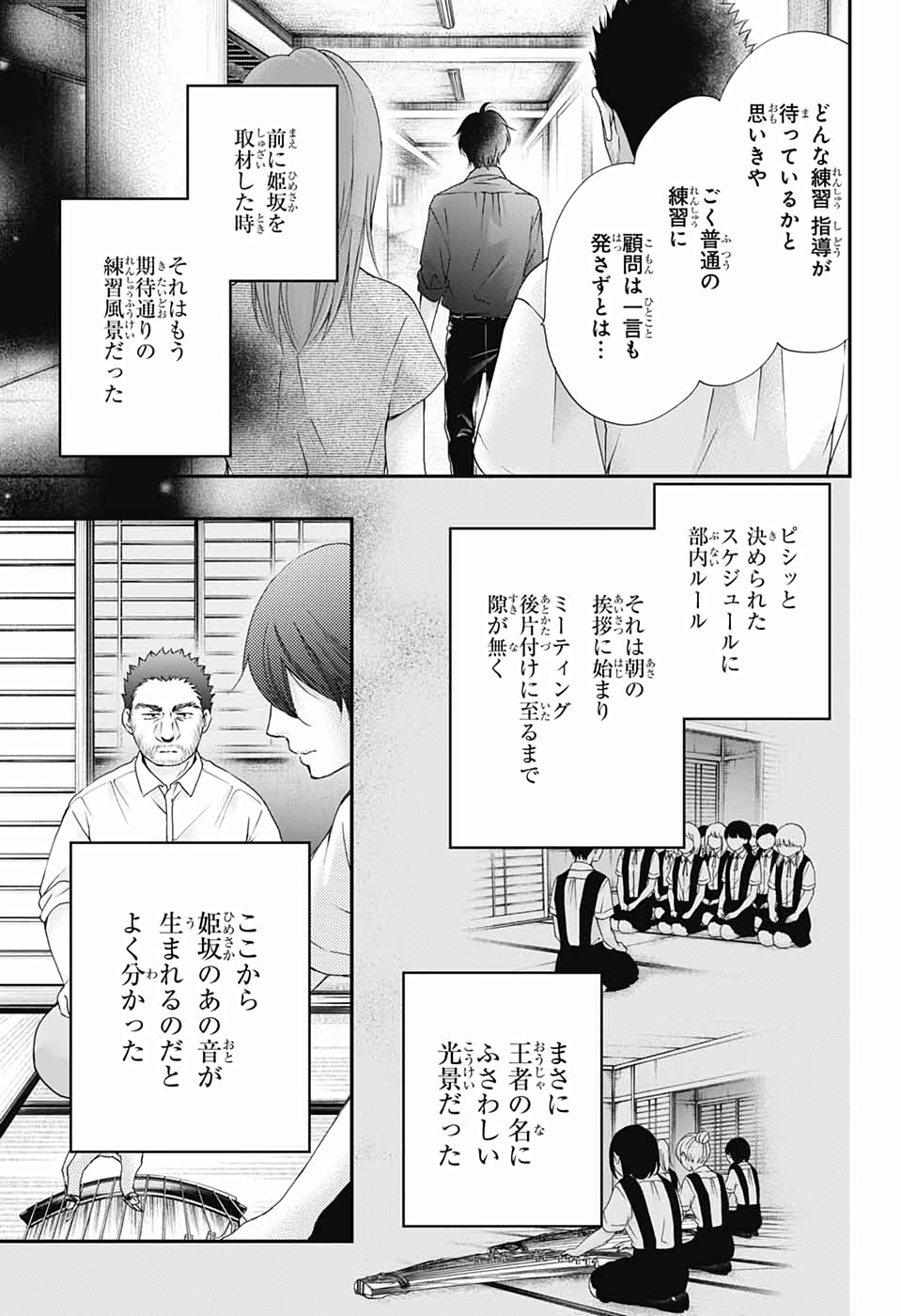 この音とまれ! - 第88話 - Page 15