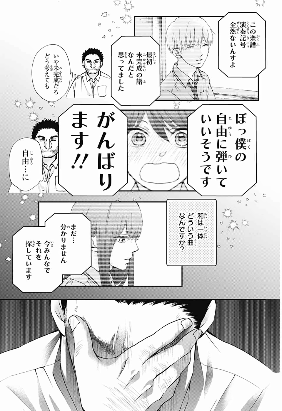 この音とまれ! - 第88話 - Page 19