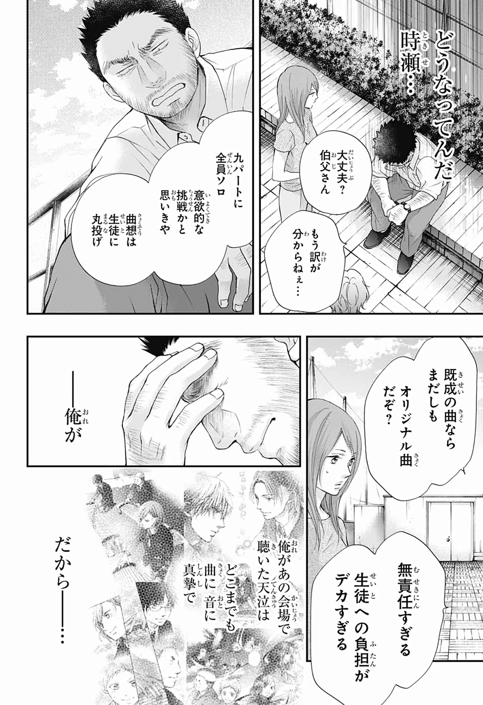 この音とまれ! - 第88話 - Page 20