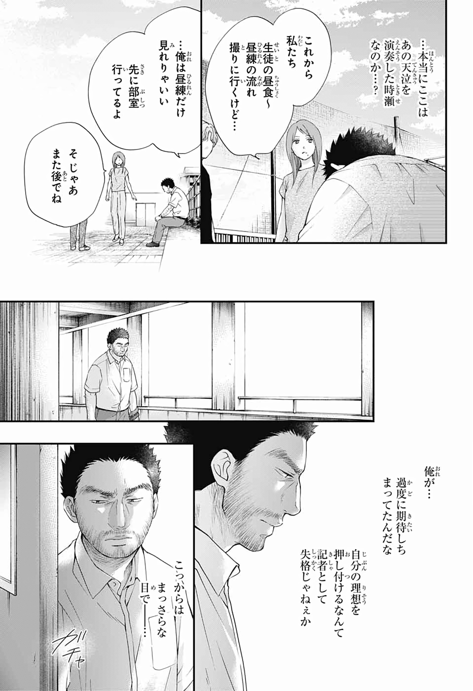 この音とまれ! - 第88話 - Page 21