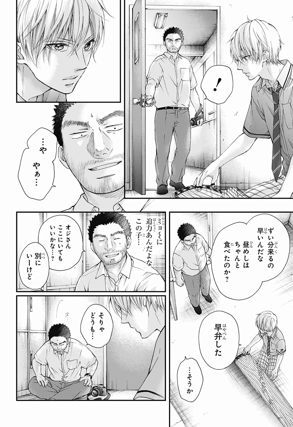 この音とまれ! - 第88話 - Page 22