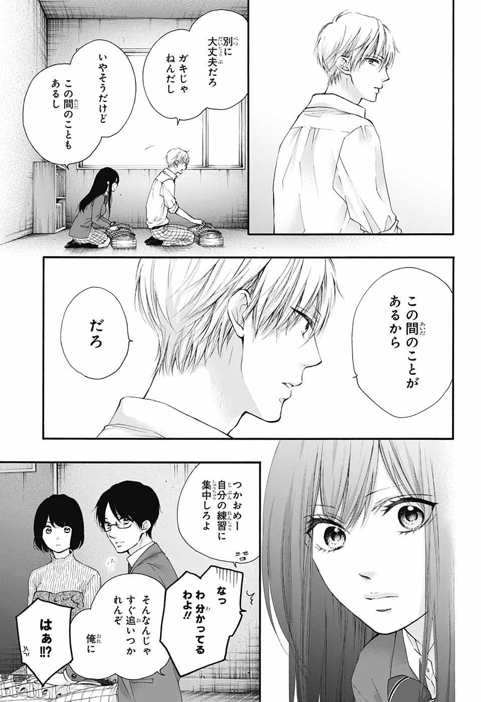 この音とまれ! - 第83話 - Page 3