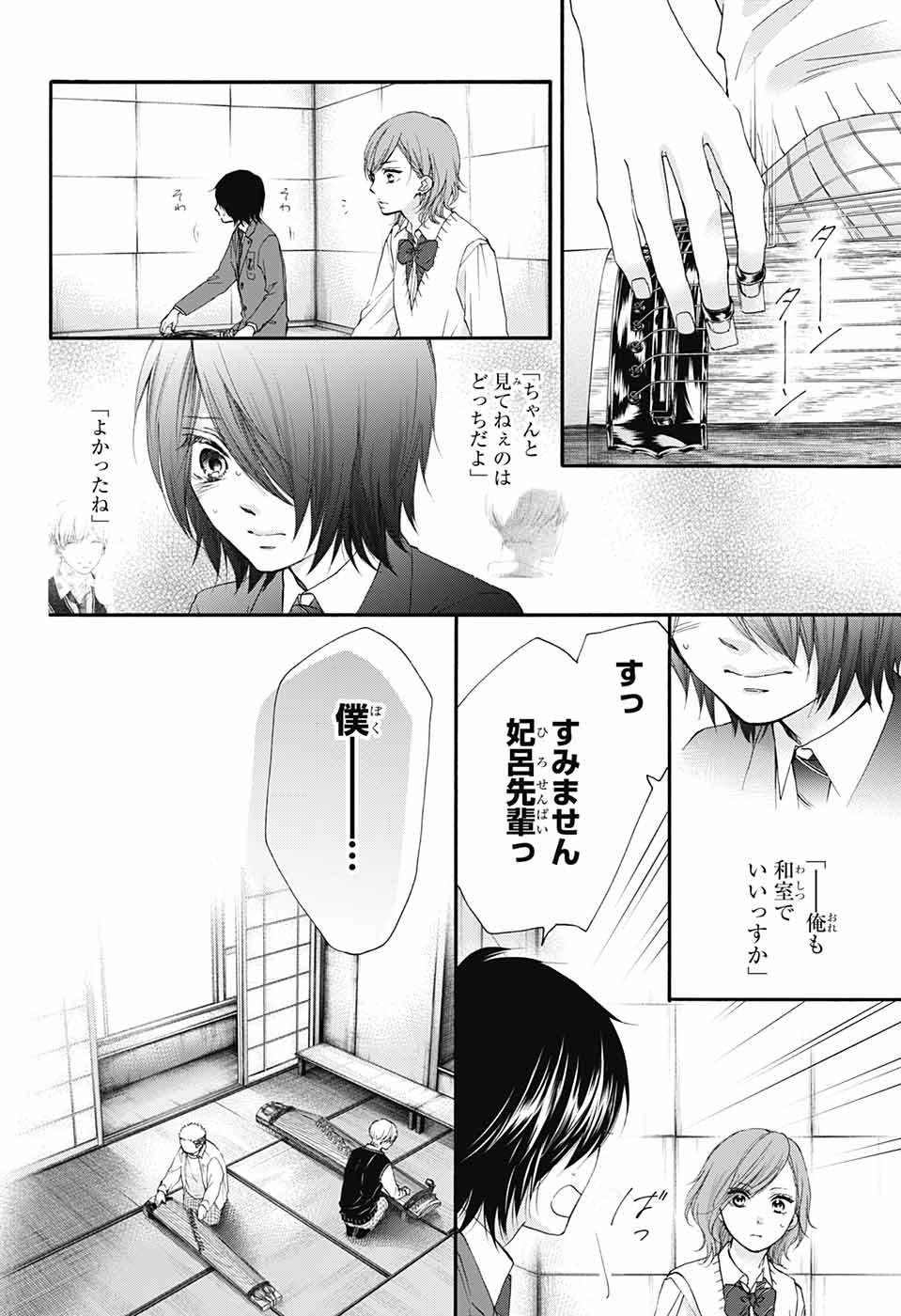 この音とまれ! - 第83話 - Page 4