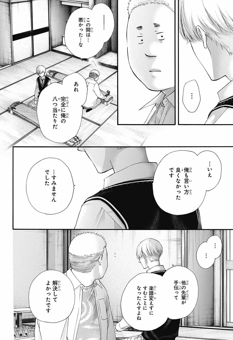 この音とまれ! - 第83話 - Page 6