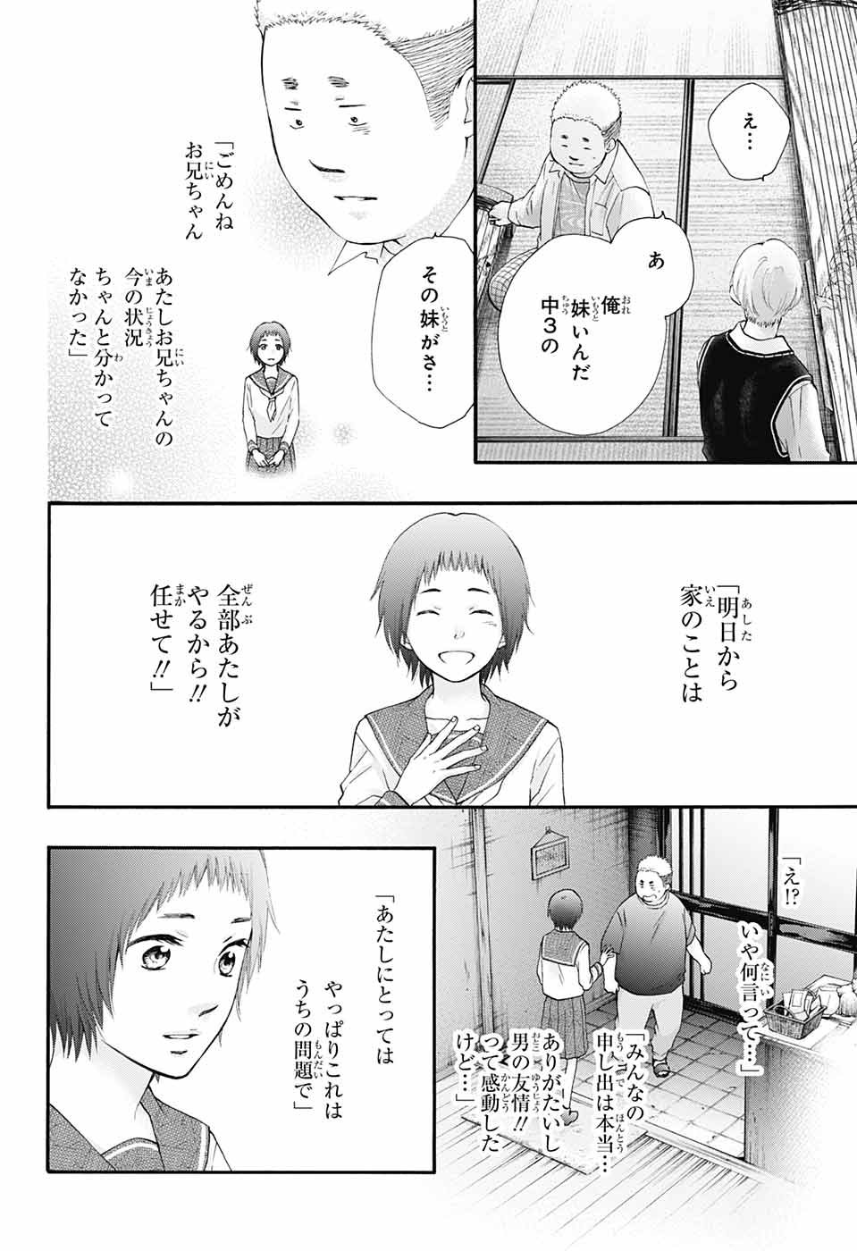 この音とまれ! - 第83話 - Page 8