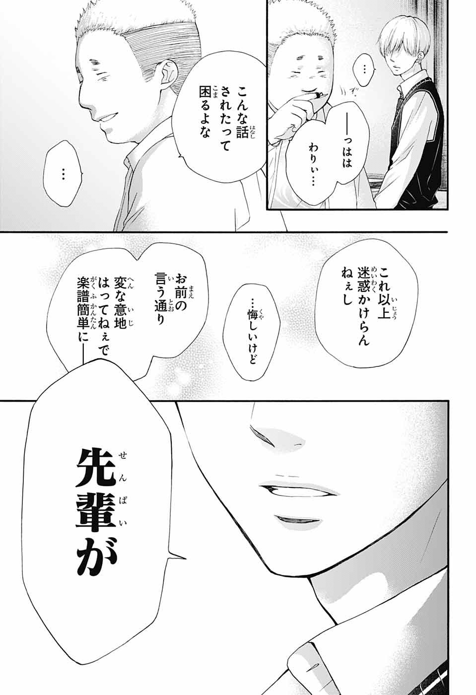 この音とまれ! - 第83話 - Page 11