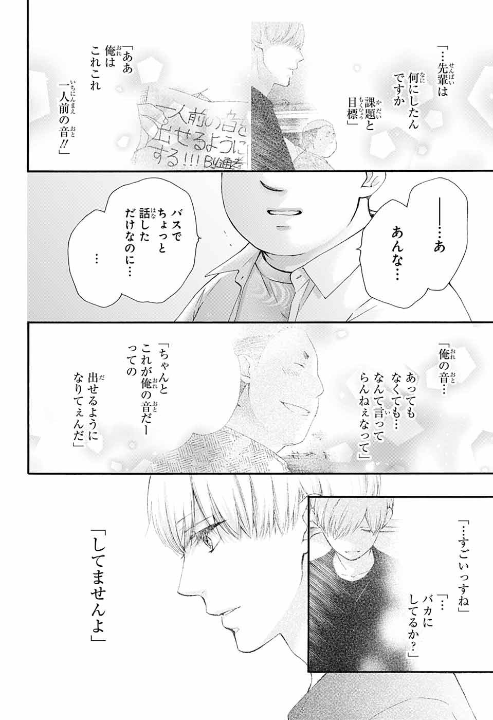 この音とまれ! - 第83話 - Page 16