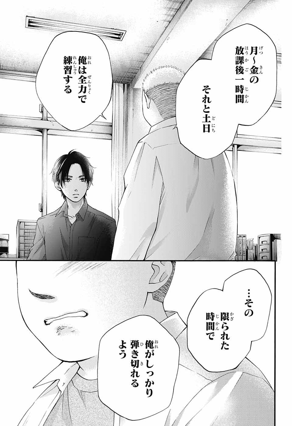 この音とまれ! - 第83話 - Page 25