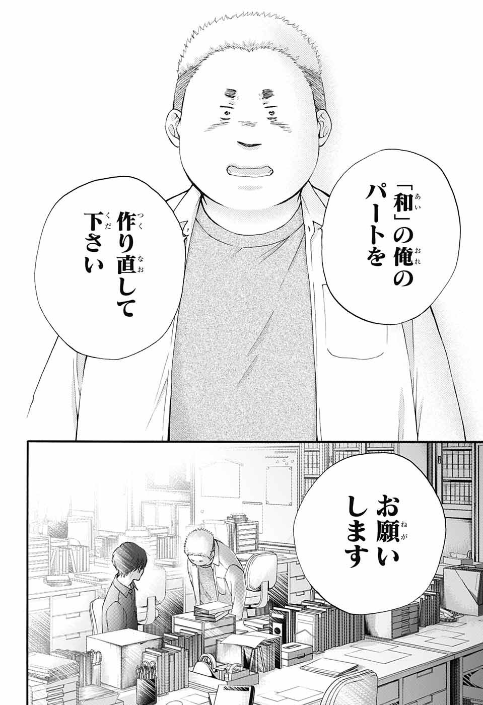 この音とまれ! - 第83話 - Page 26