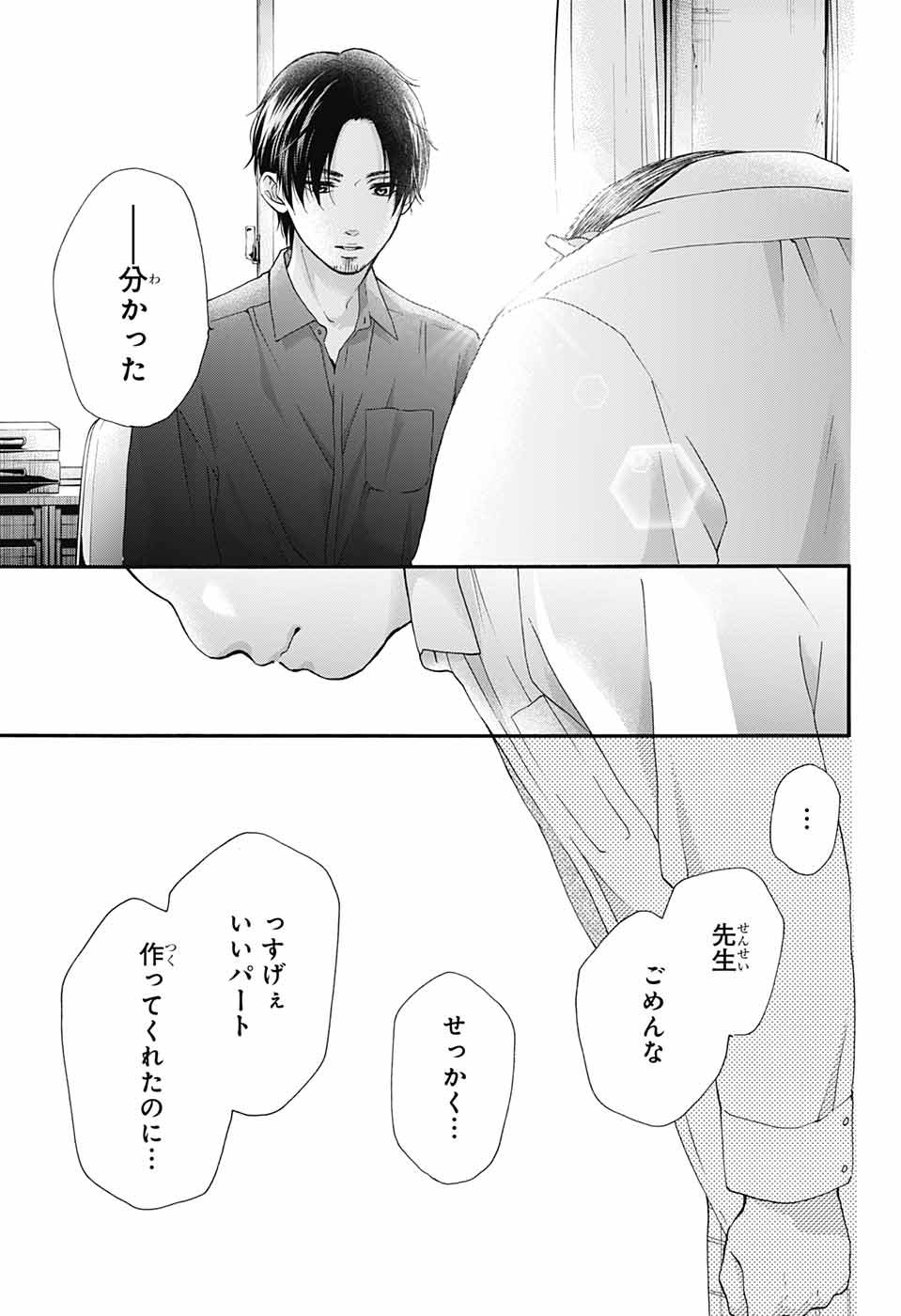 この音とまれ! - 第83話 - Page 27