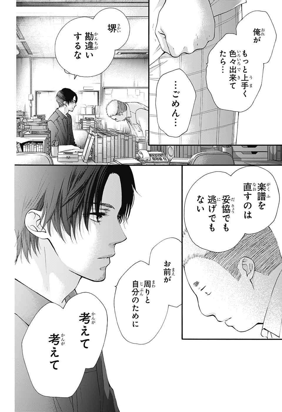 この音とまれ! - 第83話 - Page 28