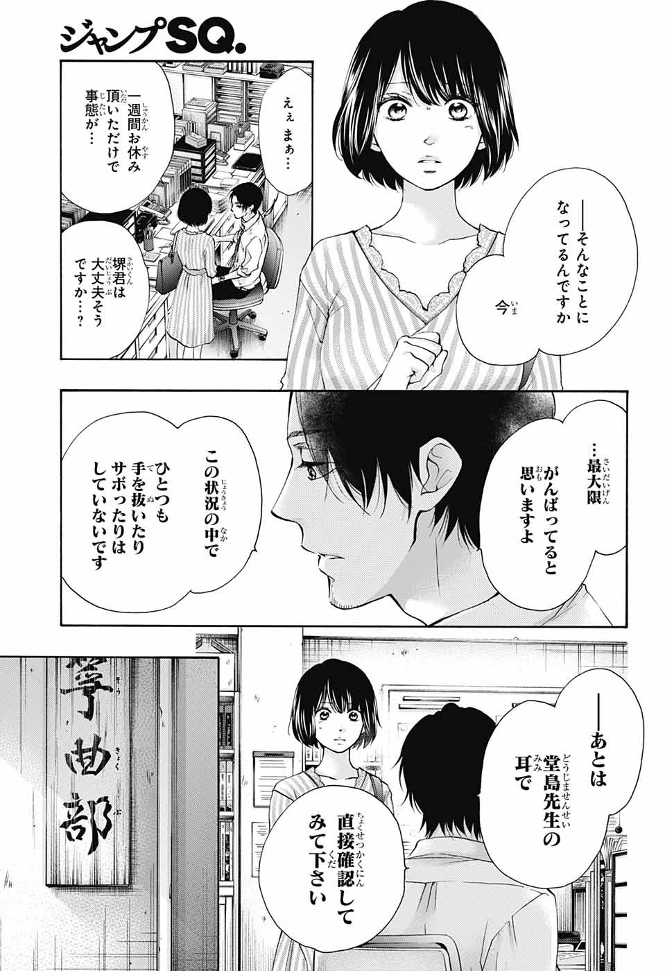 この音とまれ! - 第79話 - Page 13