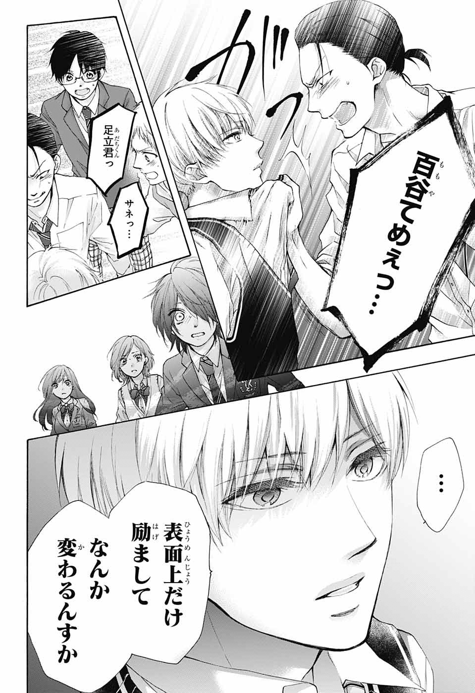 この音とまれ! - 第79話 - Page 18