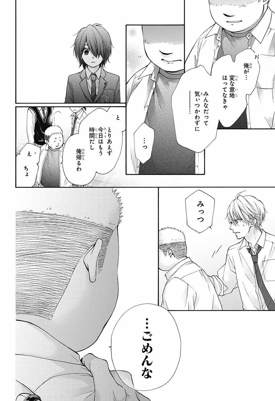 この音とまれ! - 第79話 - Page 20