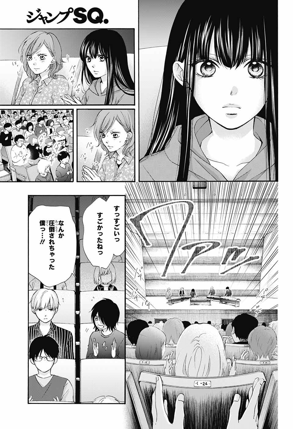 この音とまれ! - 第76話 - Page 3