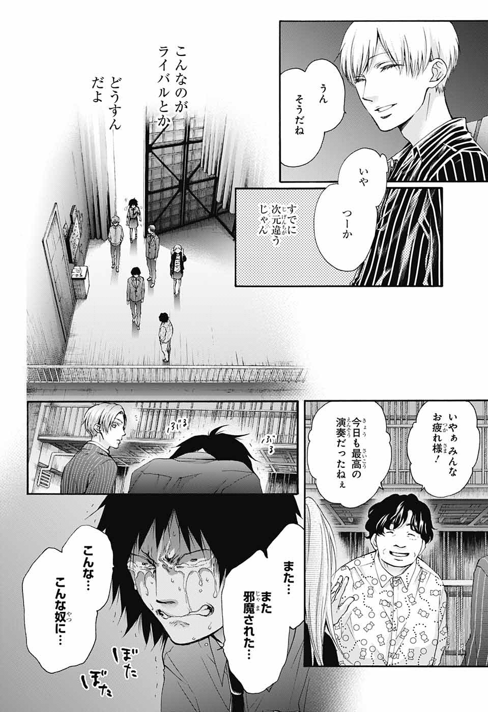 この音とまれ! - 第76話 - Page 4