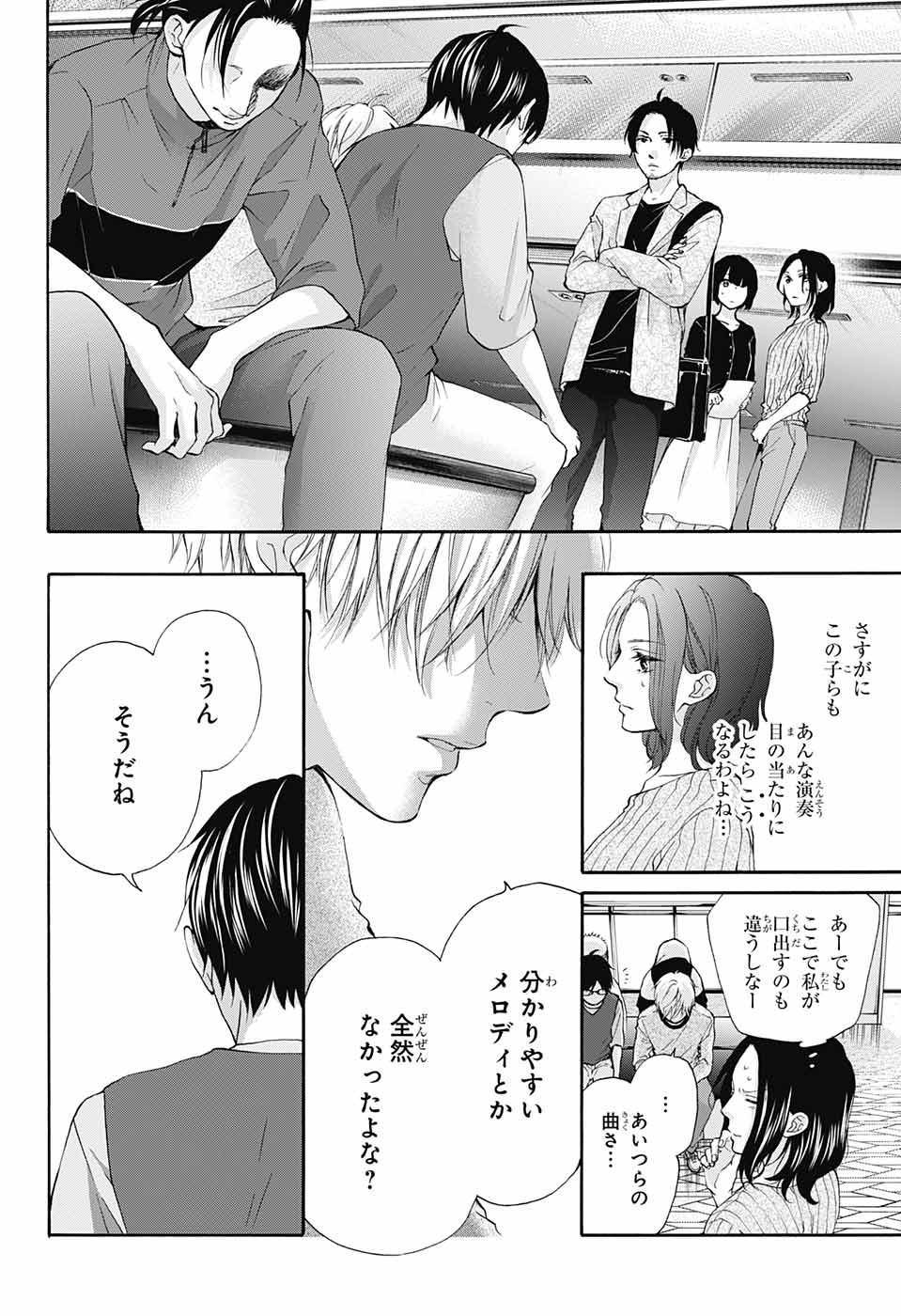 この音とまれ! - 第76話 - Page 8