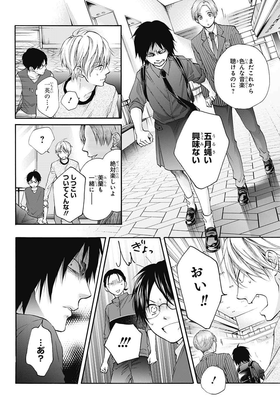 この音とまれ! - 第76話 - Page 14