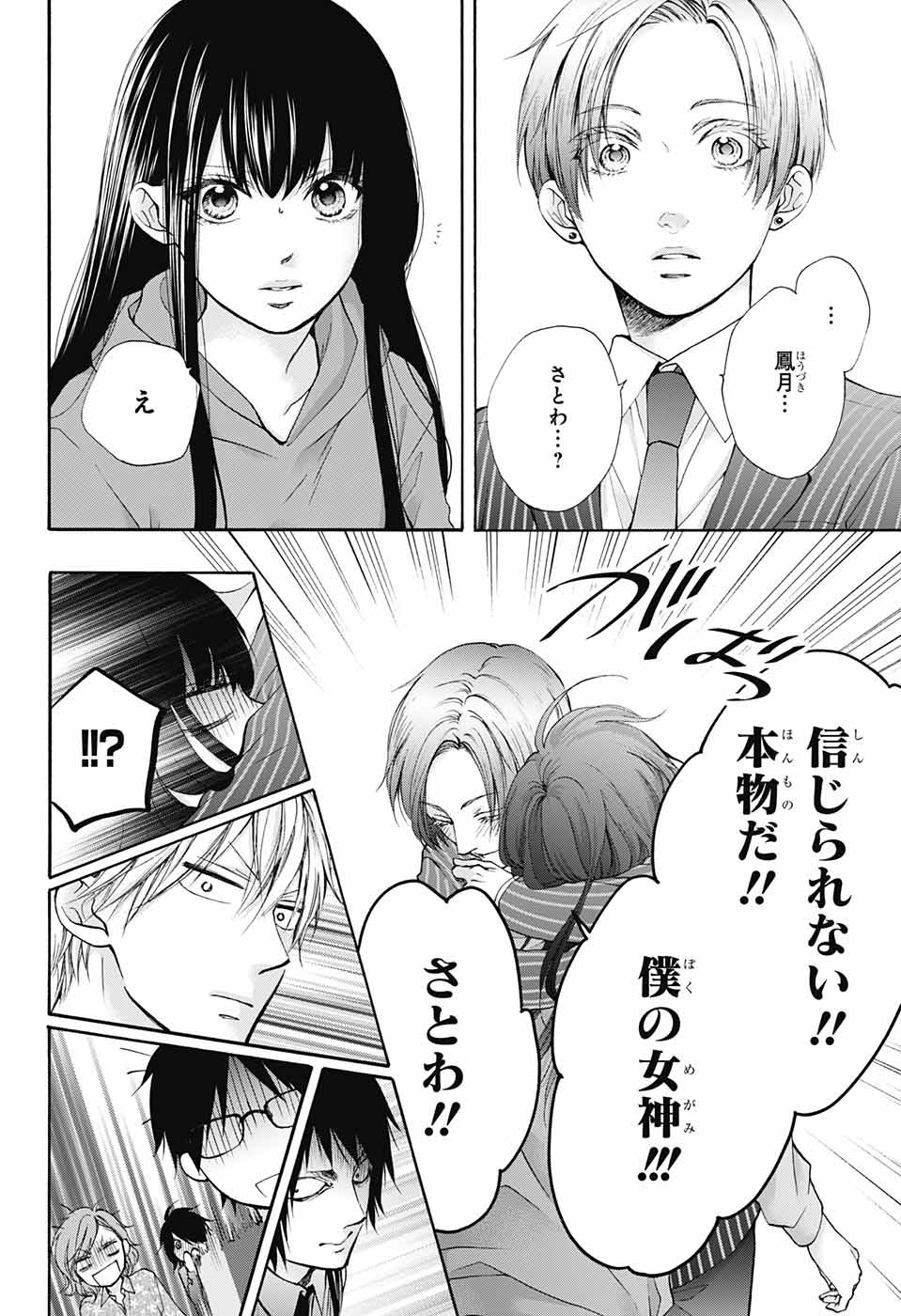 この音とまれ! - 第76話 - Page 16