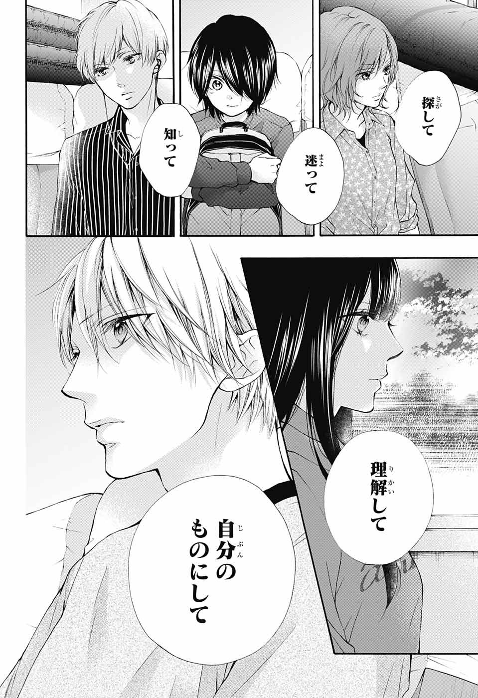 この音とまれ! - 第76話 - Page 30