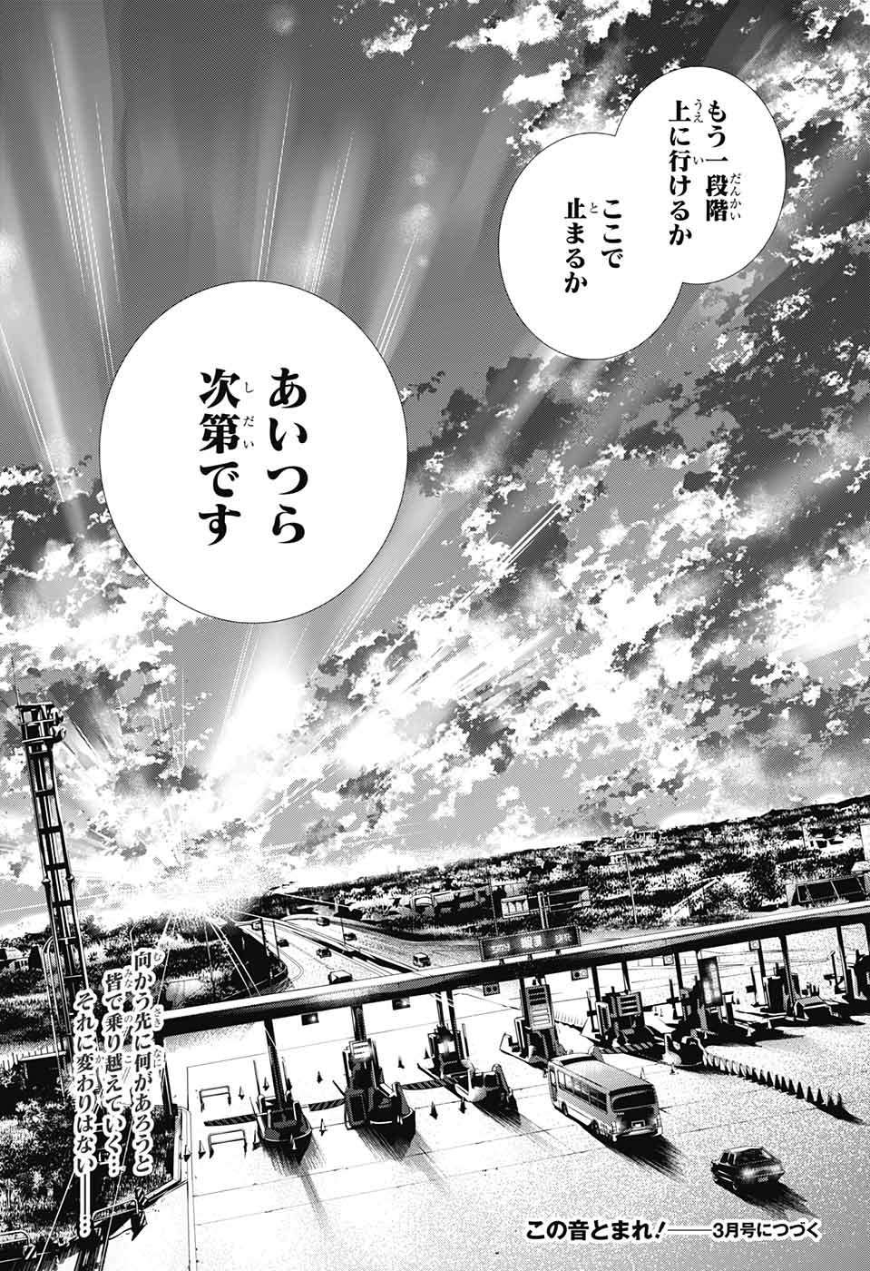 この音とまれ! - 第76話 - Page 31