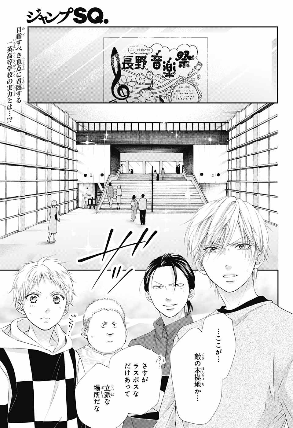 この音とまれ! - 第75話 - Page 2