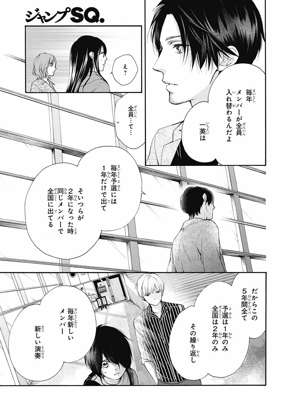 この音とまれ! - 第75話 - Page 4