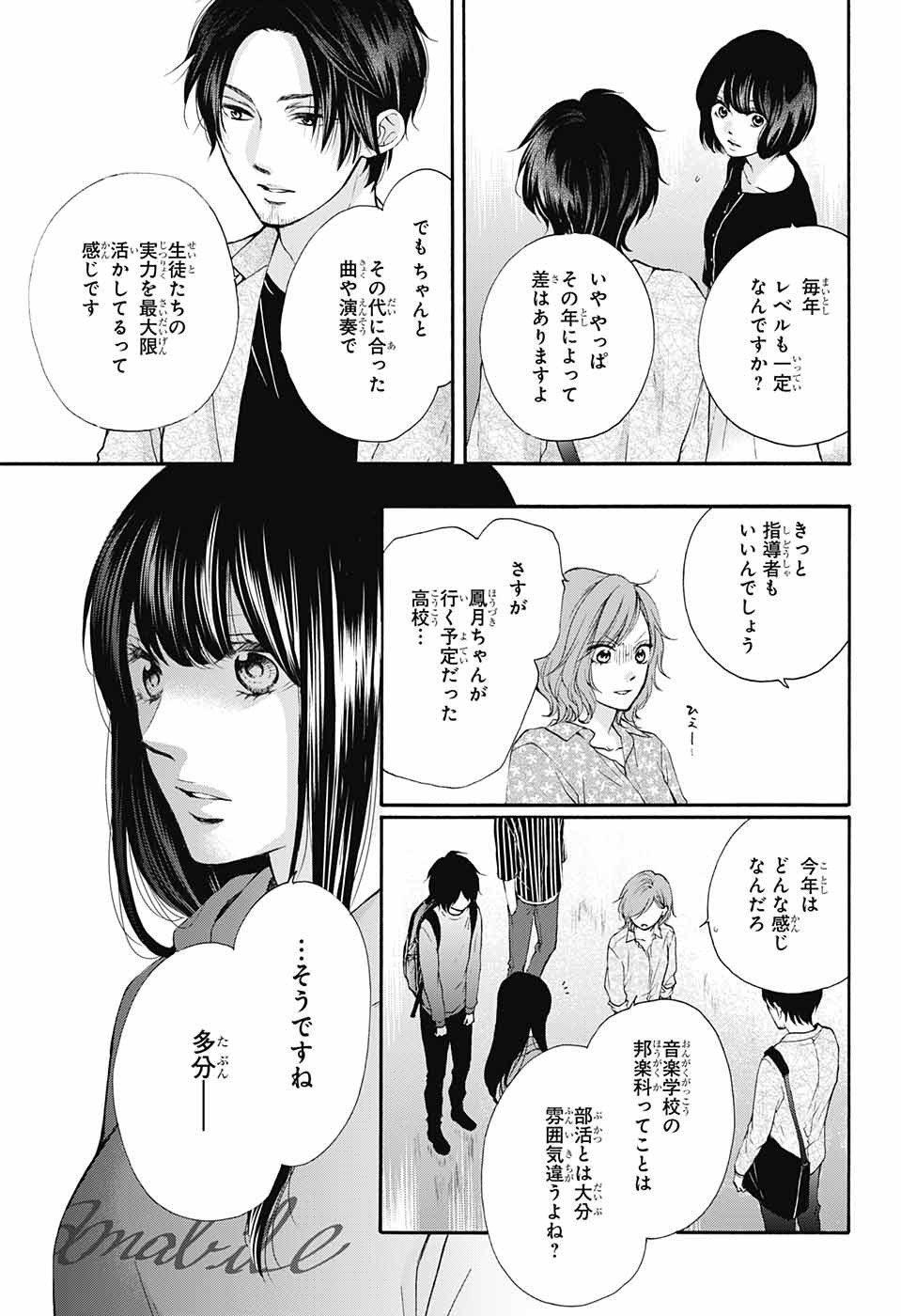 この音とまれ! - 第75話 - Page 6