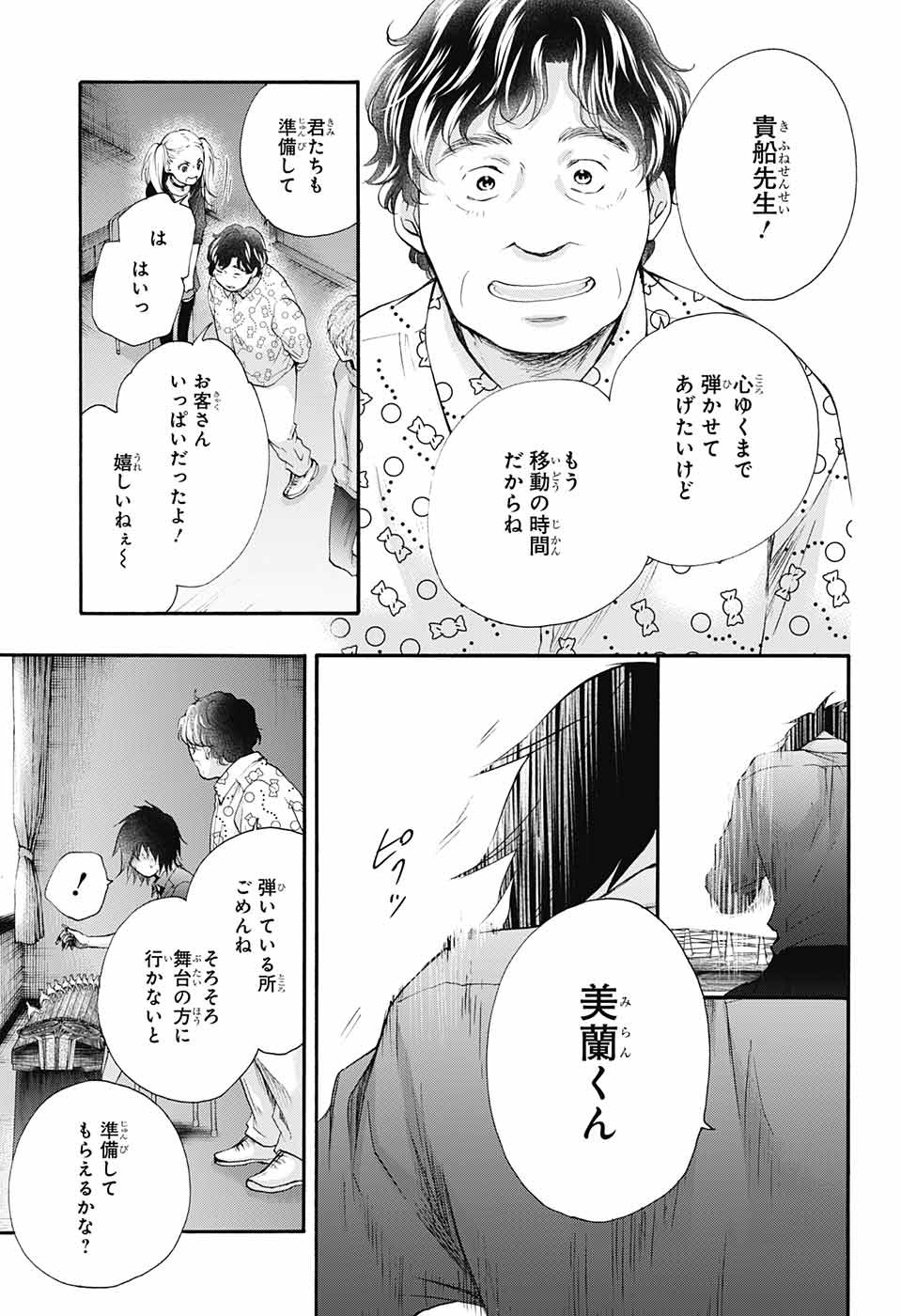 この音とまれ! - 第75話 - Page 10