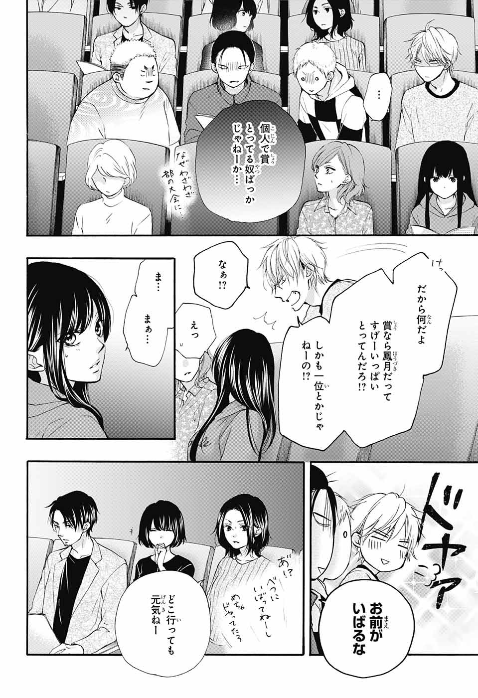 この音とまれ! - 第75話 - Page 13