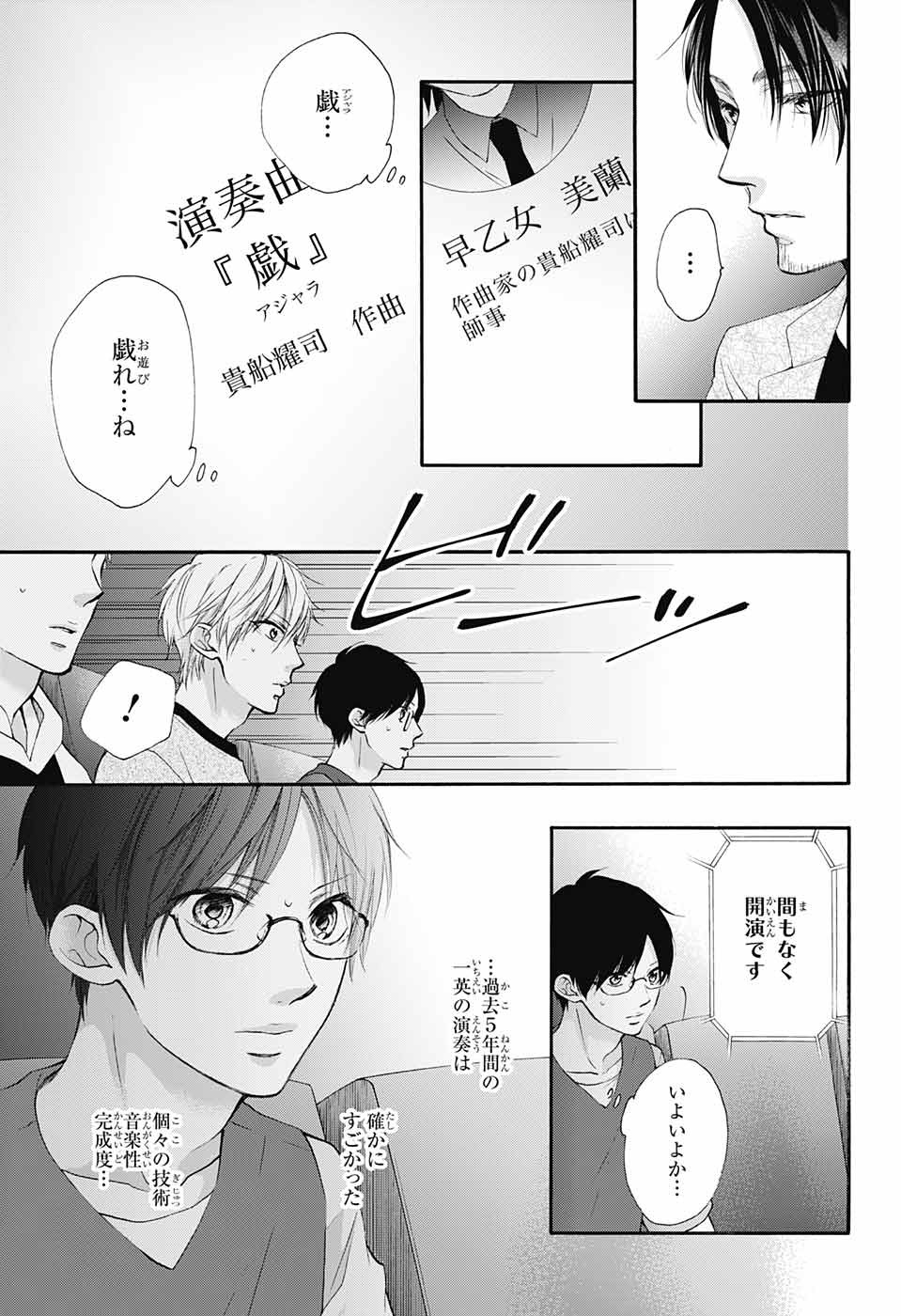 この音とまれ! - 第75話 - Page 14