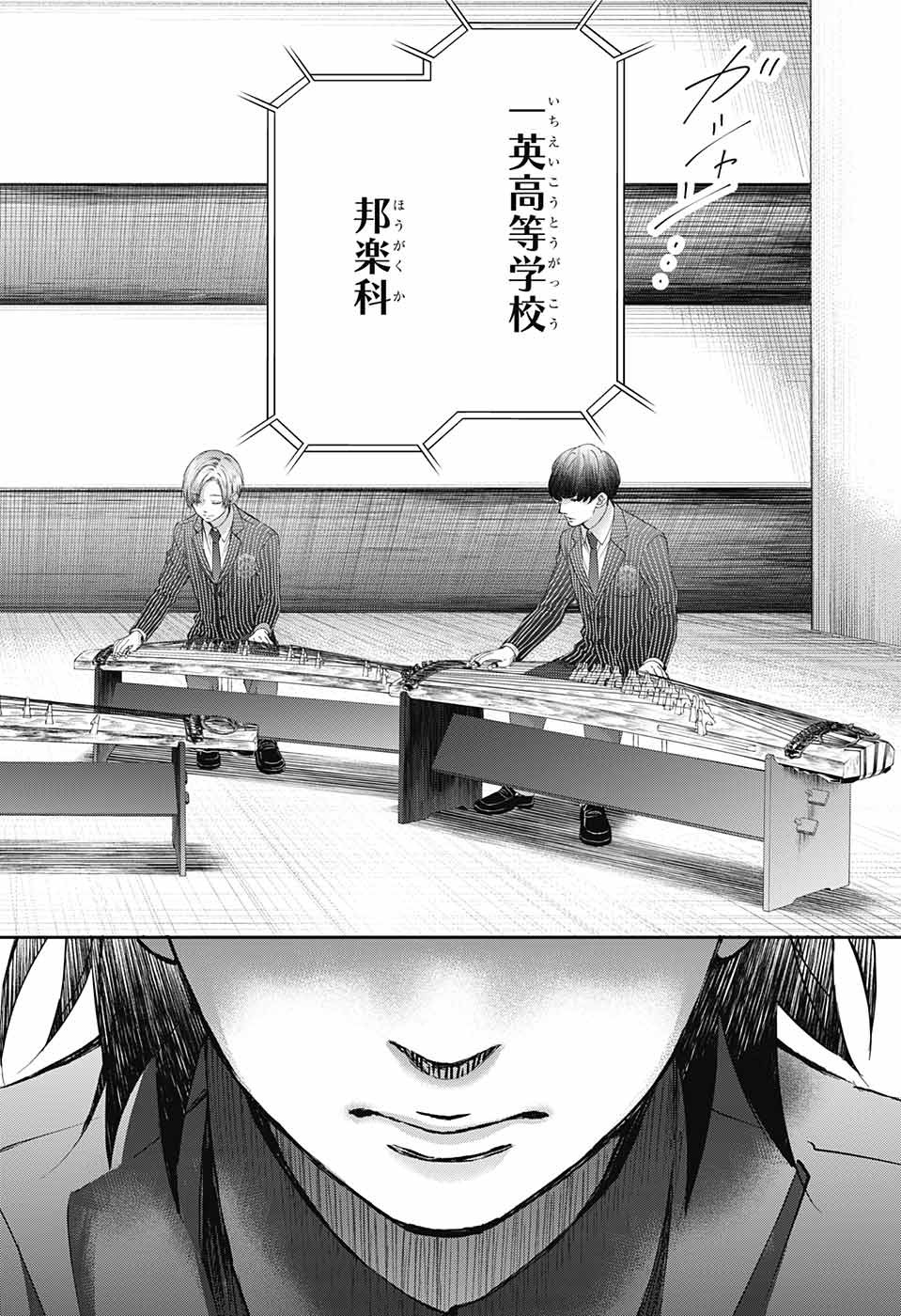 この音とまれ! - 第75話 - Page 17