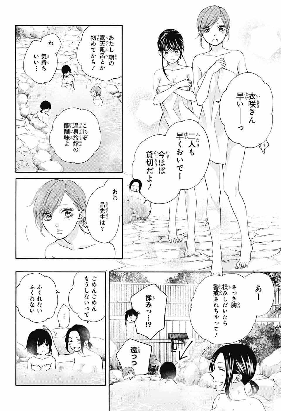 この音とまれ! - 第74話 - Page 2