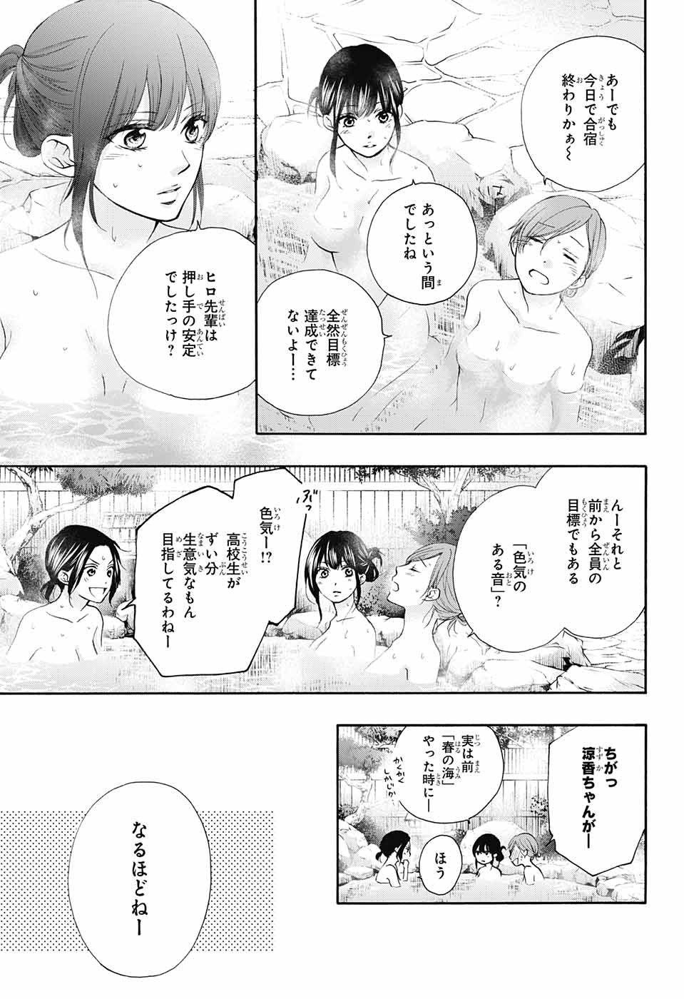 この音とまれ! - 第74話 - Page 3