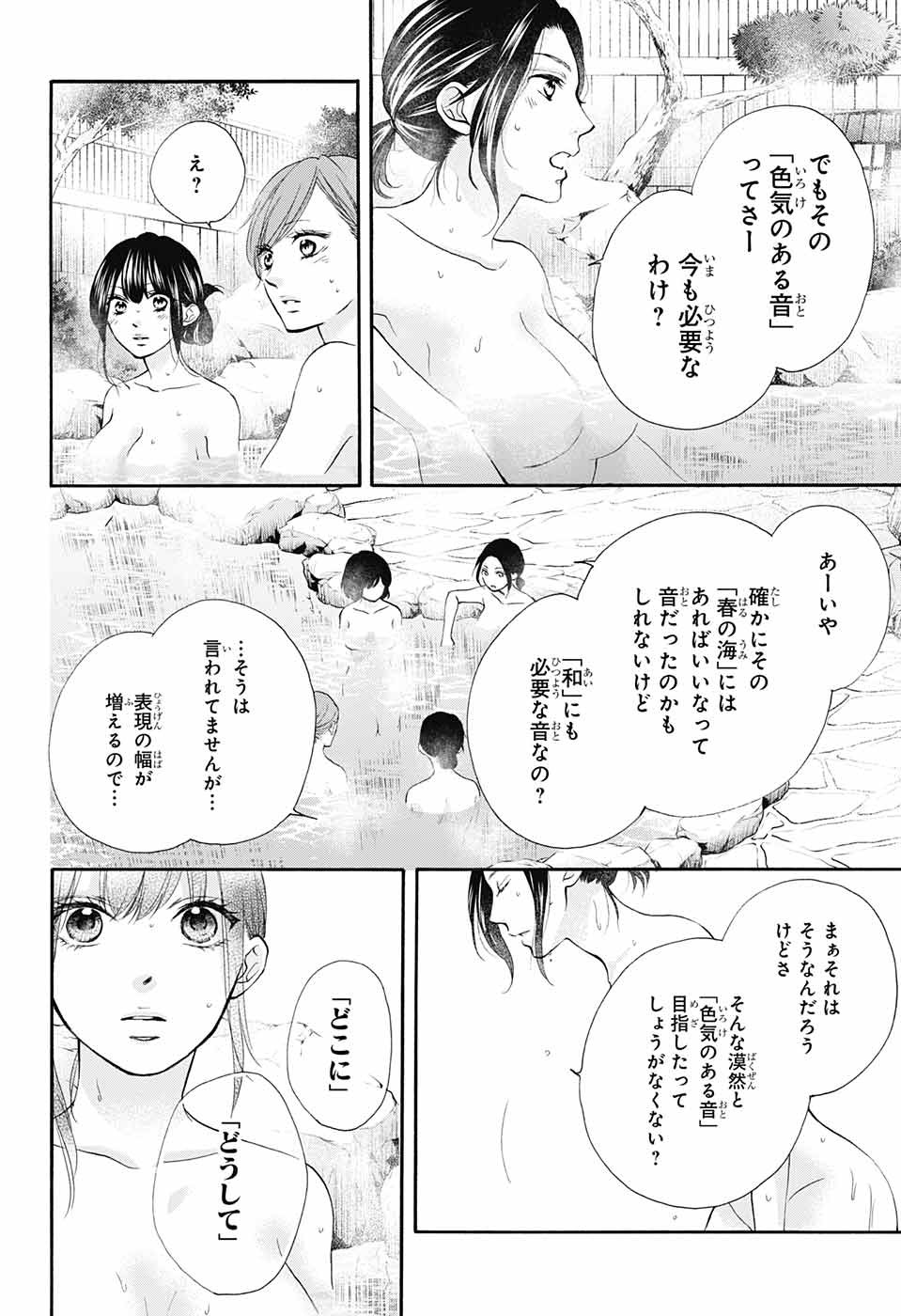 この音とまれ! - 第74話 - Page 4