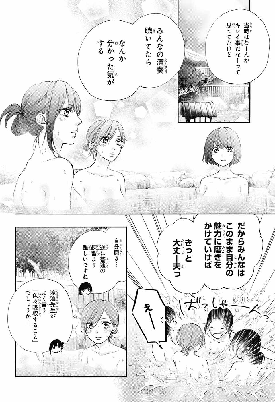 この音とまれ! - 第74話 - Page 6