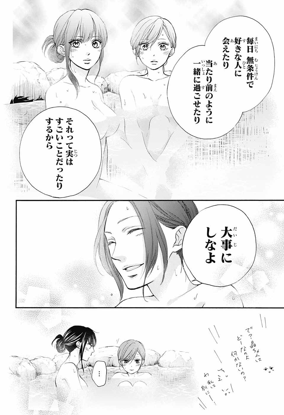 この音とまれ! - 第74話 - Page 8