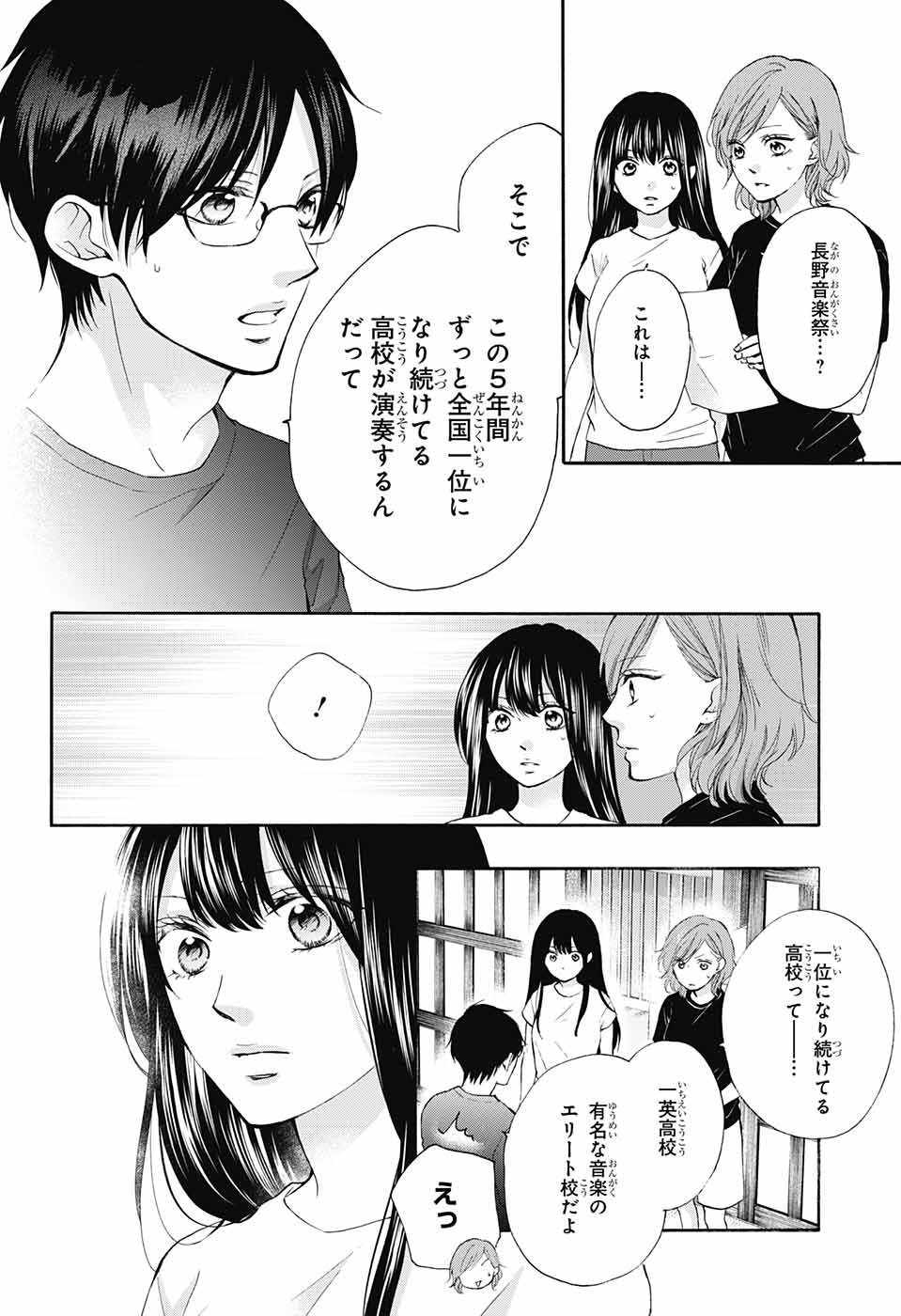 この音とまれ! - 第74話 - Page 10