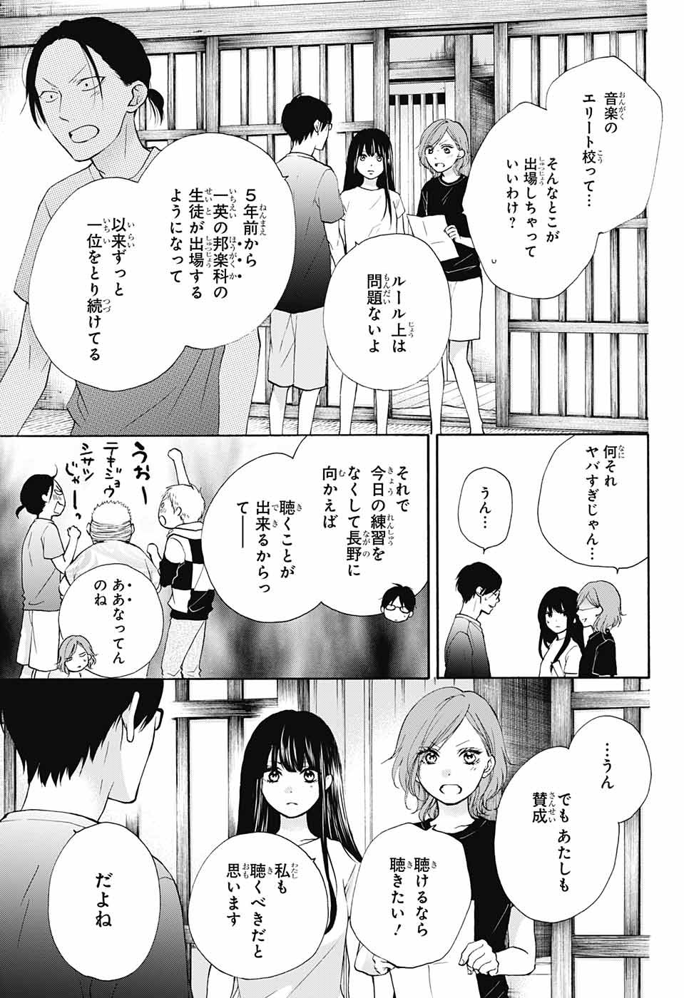 この音とまれ! - 第74話 - Page 11