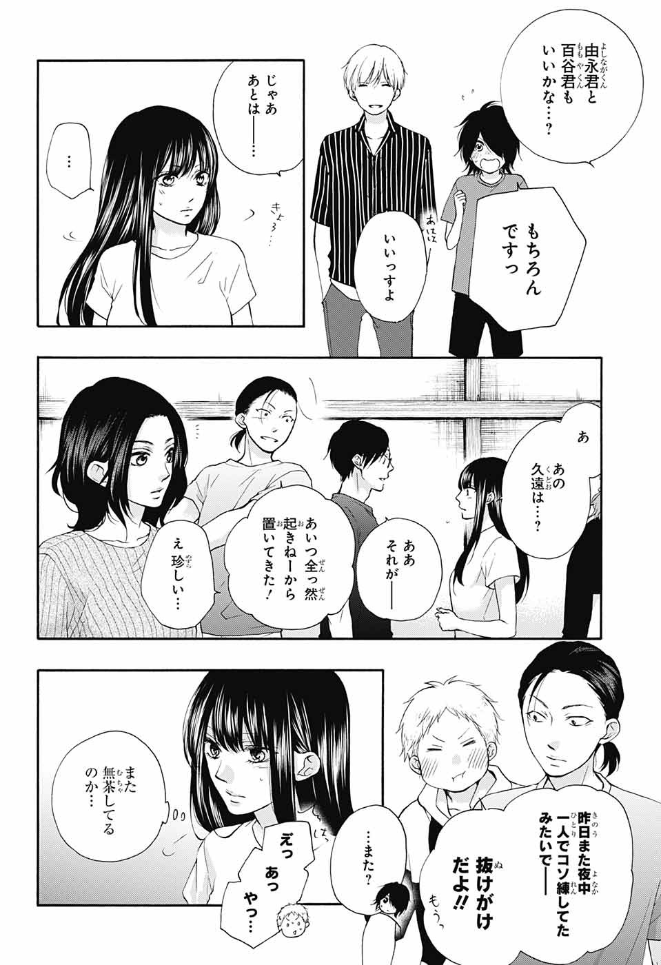 この音とまれ! - 第74話 - Page 12