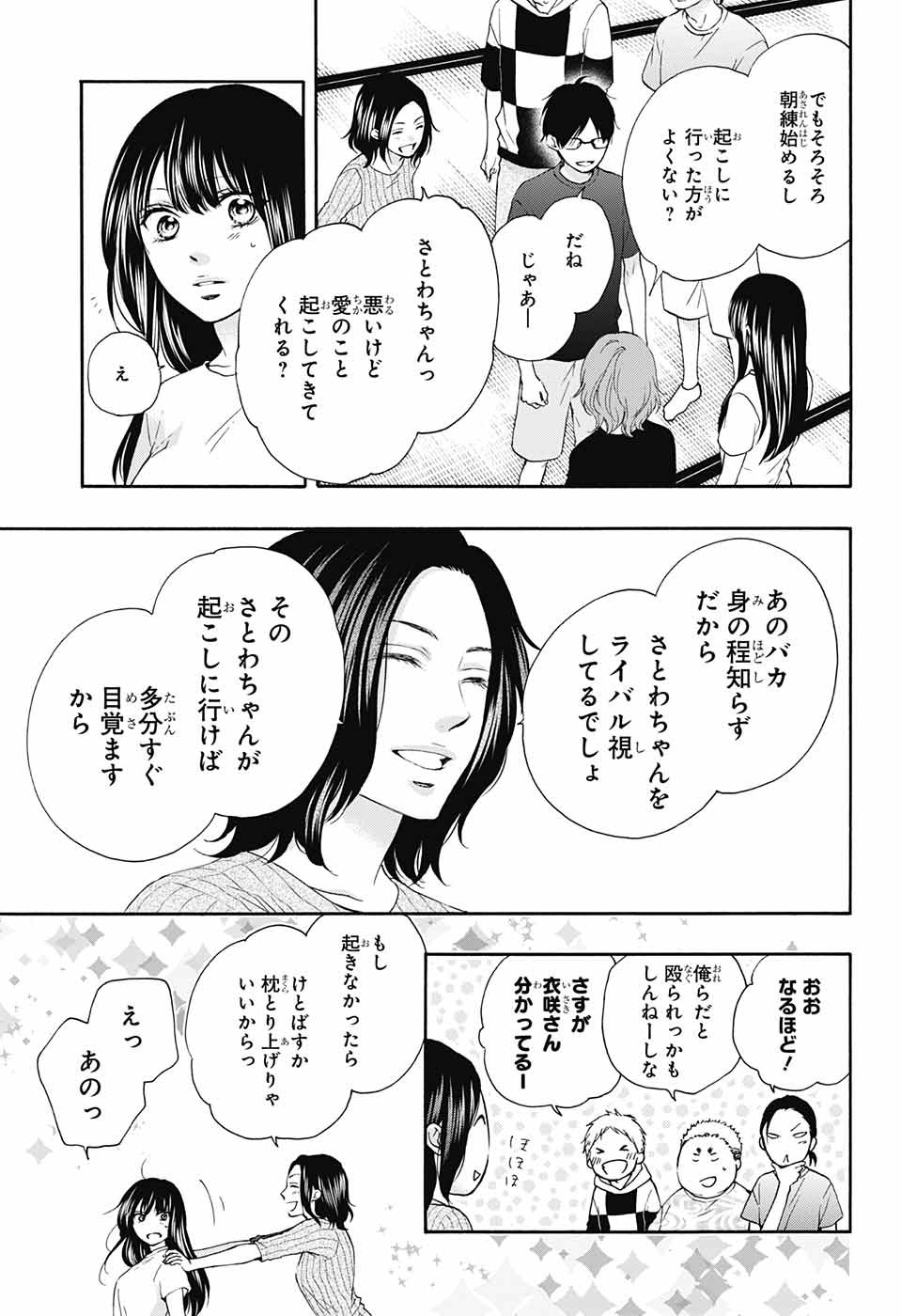 この音とまれ! - 第74話 - Page 13