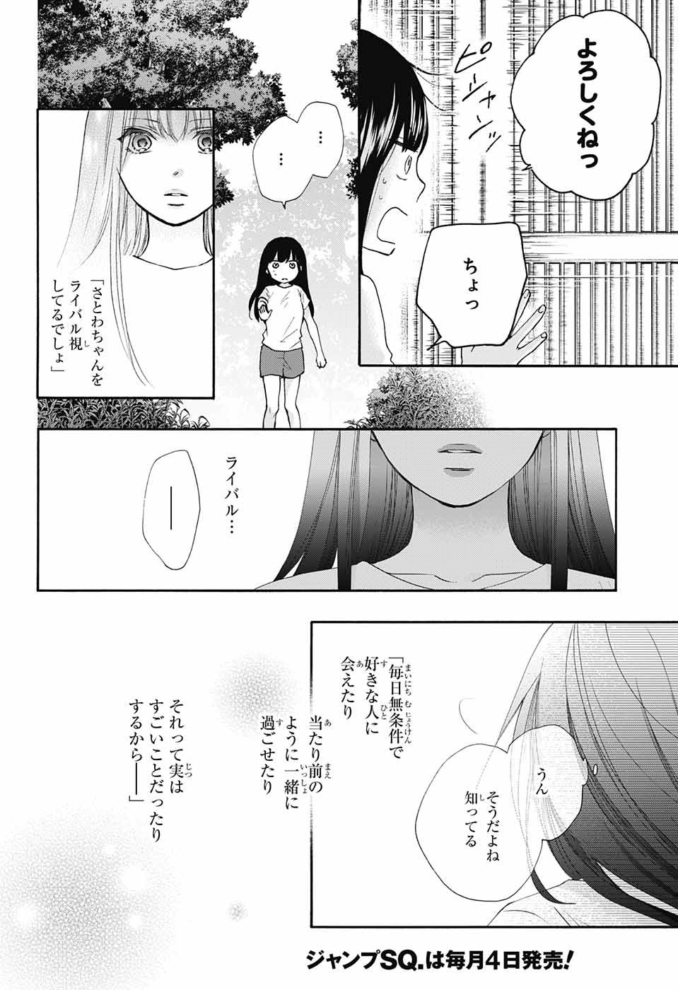 この音とまれ! - 第74話 - Page 14