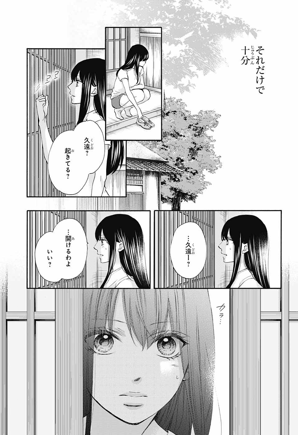 この音とまれ! - 第74話 - Page 15