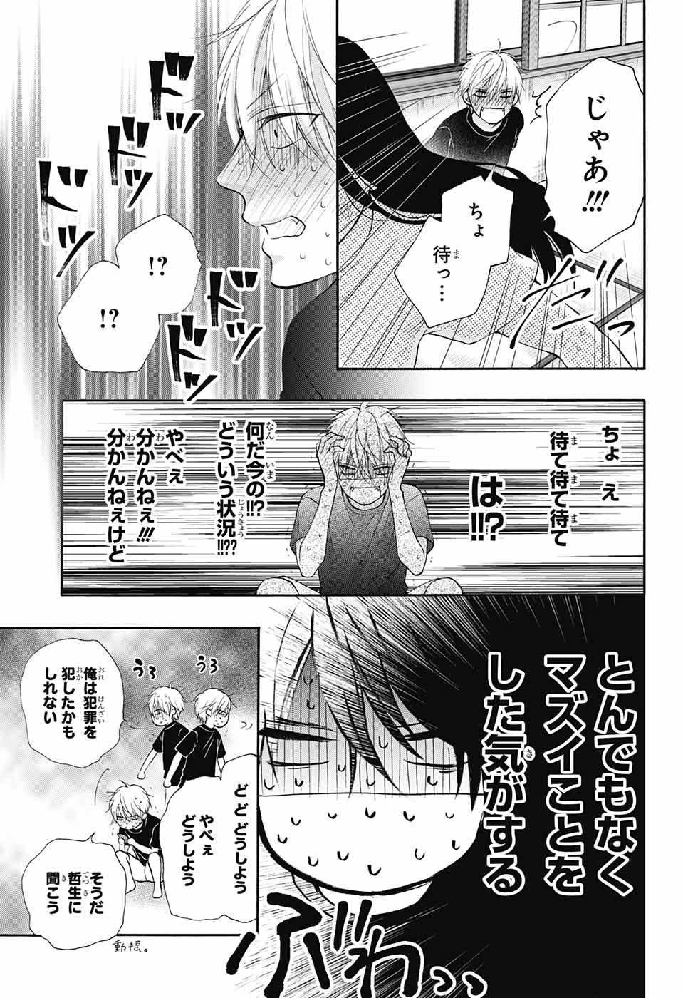 この音とまれ! - 第74話 - Page 27