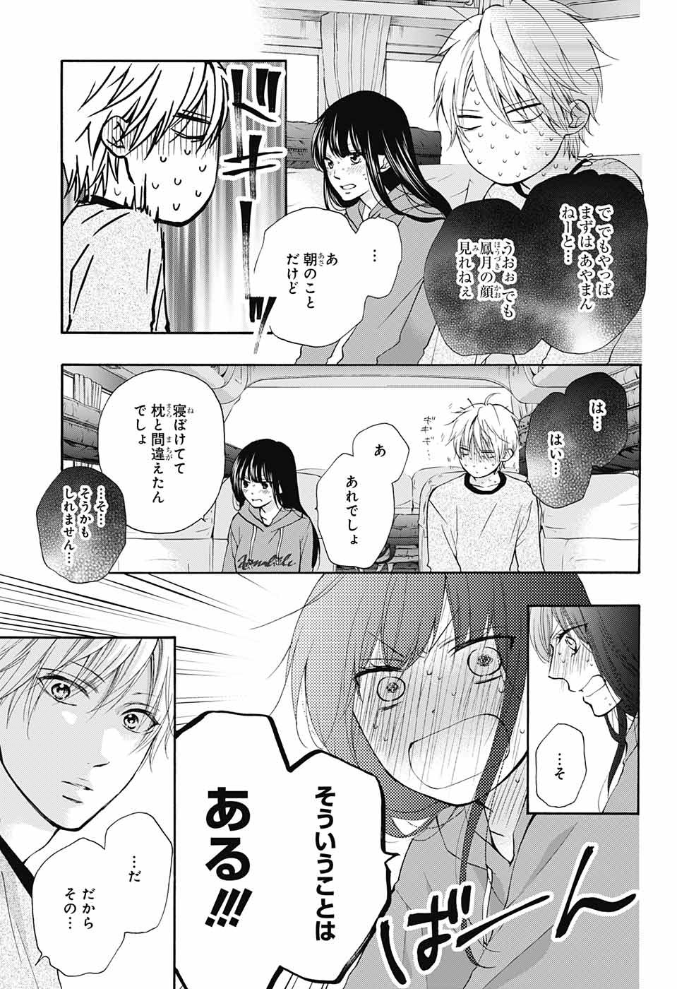 この音とまれ! - 第74話 - Page 35