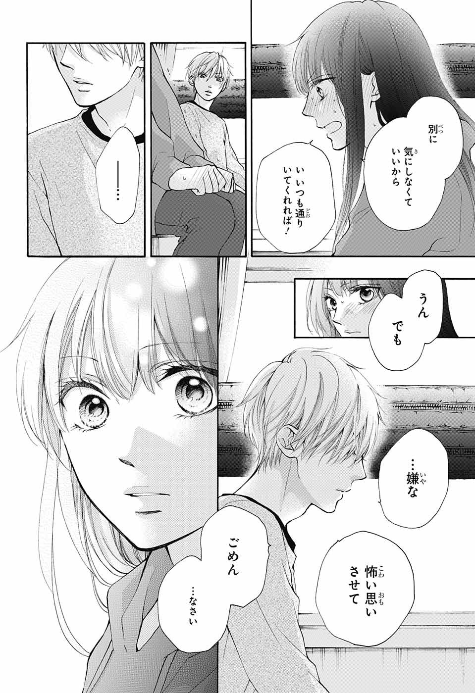 この音とまれ! - 第74話 - Page 36